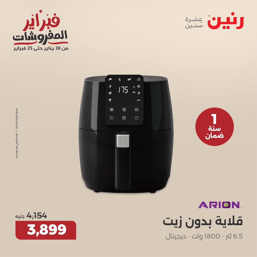 raneen offers from 6feb to 8feb 2025 عروض رنين من 6 فبراير حتى 8 فبراير 2025 صفحة رقم 96